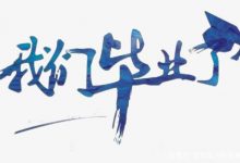 自考在哪里报名?自考学起来难吗?容易考过吗?-西华大学自考网