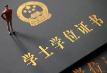 四川成都西华大学自考专业自考生的学位证申请方式,你必须了解!-西华大学自考网