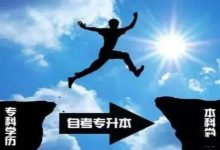 大自考中途可以转为小自考吗?-成都理工大自考网