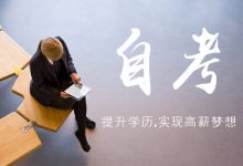 西华大学大学 为什么要报四川的小自考?-西华大学自考网