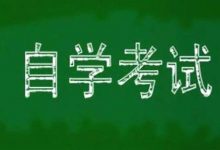 2021年10月全国自考报名时间汇总,千万别错过!-西华大学自考网